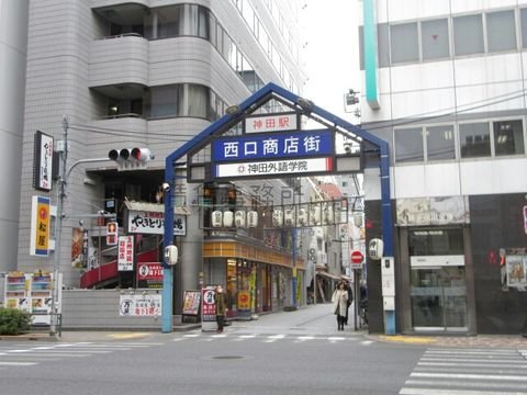 神田駅西口商店街