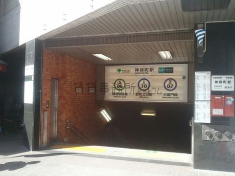 神保町駅B1出口付近。