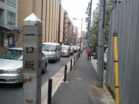 一口坂上から新見附交差点方面です