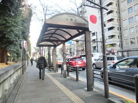 バス停 (九段上)