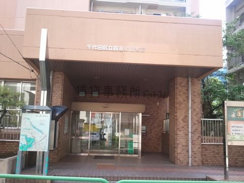 千代田区立四番町図書館