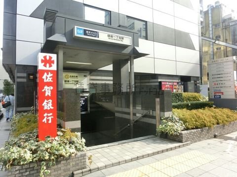 銀座一丁目駅 (10番出入口 有楽町線)