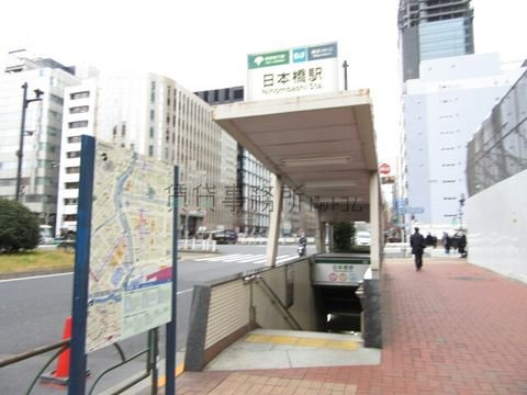 日本橋駅 (D4出入口 銀座線・東西線・都営浅草線)