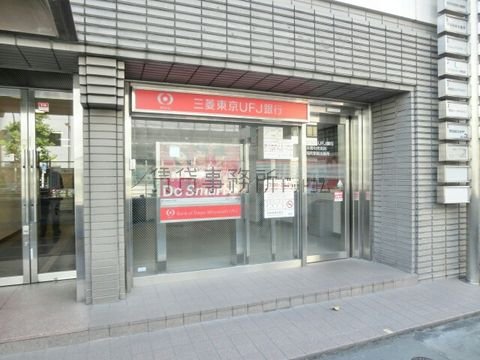 三菱東京UFJ銀行 (日本橋中央支店 茅場町駅前出張所)
