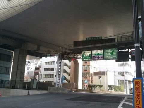 首都高速箱崎入口
