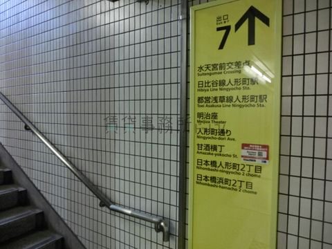 人形町駅7番出口インフォメーション