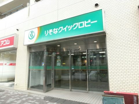 りそな銀行 (日本橋支店 水天宮出張所)