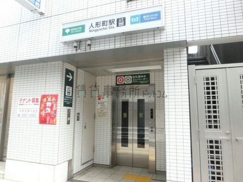人形町駅 (A6出入口 日比谷線)