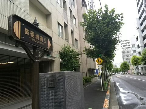 鉄砲洲通りです