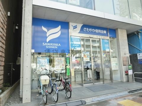 さわやか信用金庫 (麻布支店)