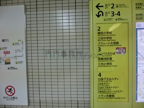 白金高輪駅出口インフォメーション