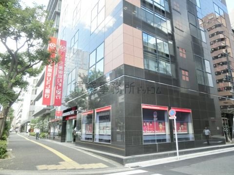 三菱東京UFJ銀行 (新橋支店 御成門出張所)