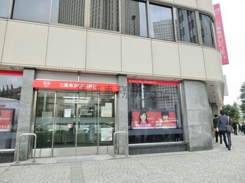 三菱東京UFJ銀行 (虎ノ門支店 虎ノ門駅前出張所)