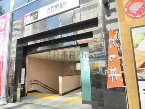 大門駅 (B4出入口 都営浅草線・都営大江戸線)