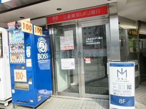 三菱東京UFJ銀行 (青山支店 外苑前駅前出張所)