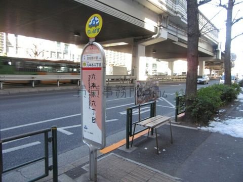 バス停 (六本木六丁目)