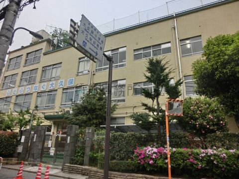 区立大久保小学校