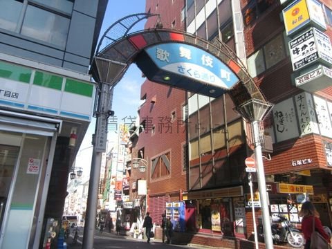 歌舞伎町 さくら通り