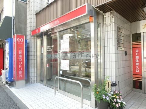 三菱UFJ銀行 (大久保支店 落合駅前出張所)