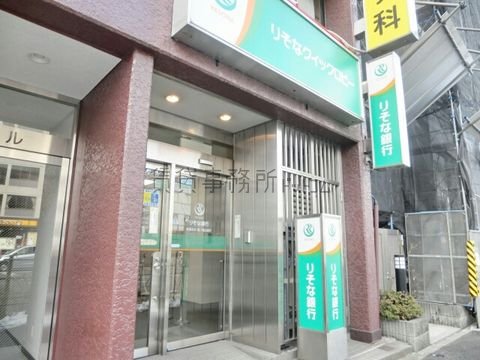 りそな銀行 (新宿支店 曙ノ橋出張所)