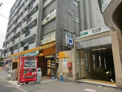 白山駅出入口付近