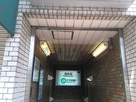 湯島駅1番出口