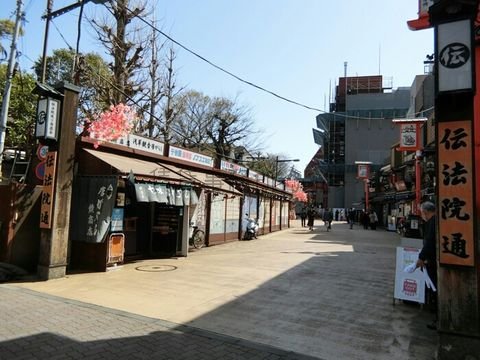 伝法院通り
