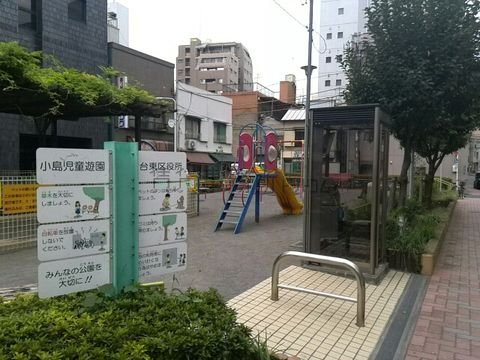 小島児童遊園