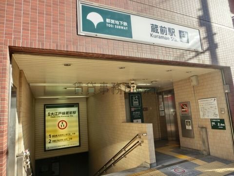 都営地下鉄　蔵前駅