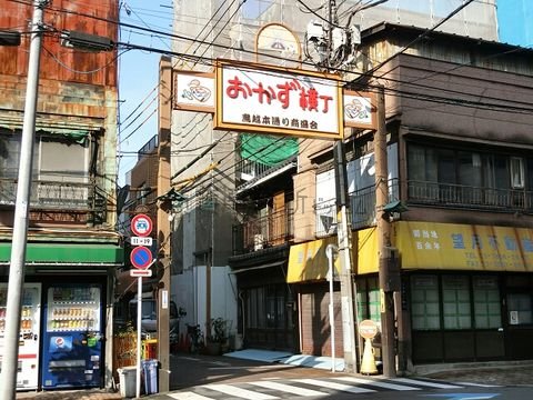 おかず横丁
