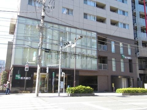 栃木銀行 (東京支店)