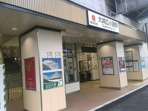 大崎広小路駅
