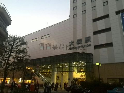 大森駅