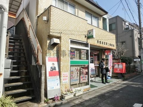 世田谷北沢三郵便局