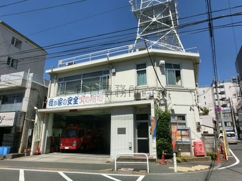 世田谷消防署 (北沢出張所)