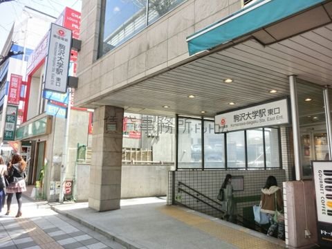 駒沢大学駅 東口