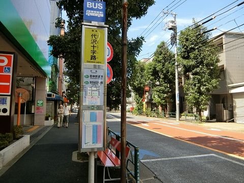 バス停 (代沢十字路)