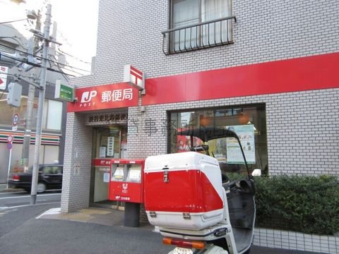 渋谷恵比寿郵便局
