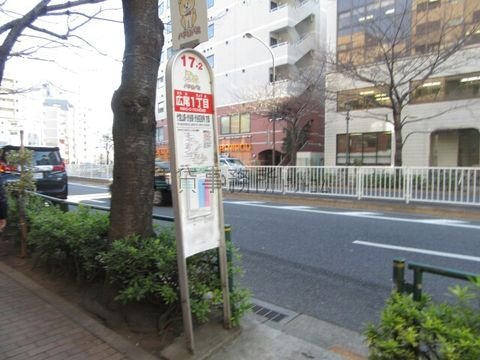 バス停 (広尾一丁目)