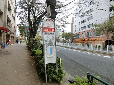 バス停 (広尾一丁目)