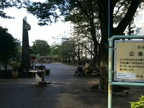 広尾公園