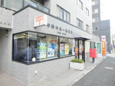 中野中央一郵便局