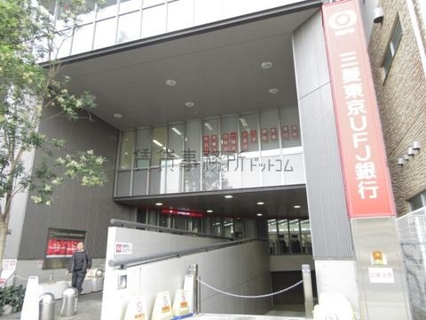 三菱東京UFJ銀行 (荻窪支店)
