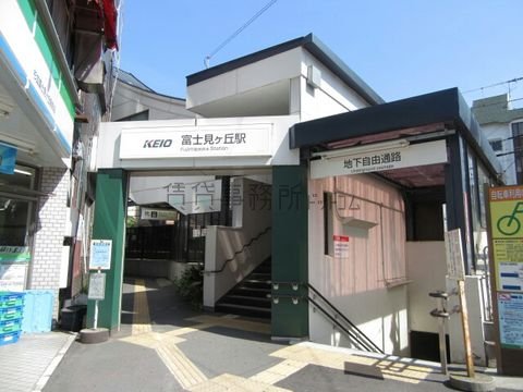 富士見ヶ丘駅 (京王線)