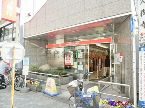 三菱東京UFJ銀行 (久我山支店 久我山駅前支店)