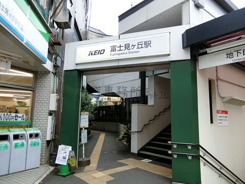富士見ヶ丘駅 (京王線)