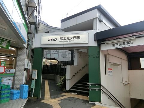 富士見ヶ丘駅 (京王線)