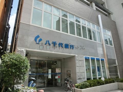 八千代銀行 (高円寺支店)