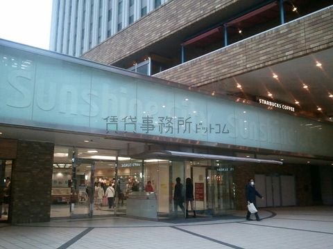 サンシャインシティ入口です