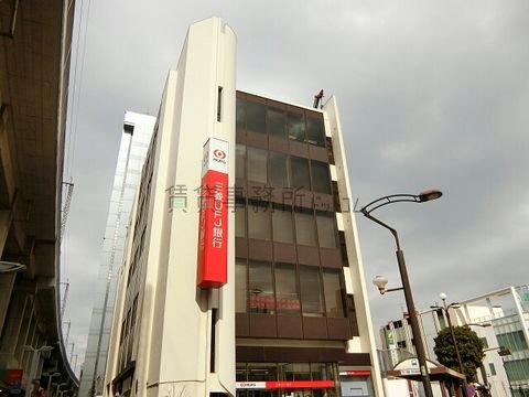 三菱東京UFJ銀行 (王子支店)